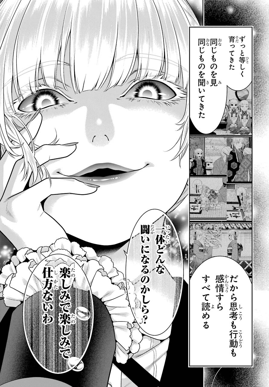 KAKEGURUI Chapter 84 - Page 5
