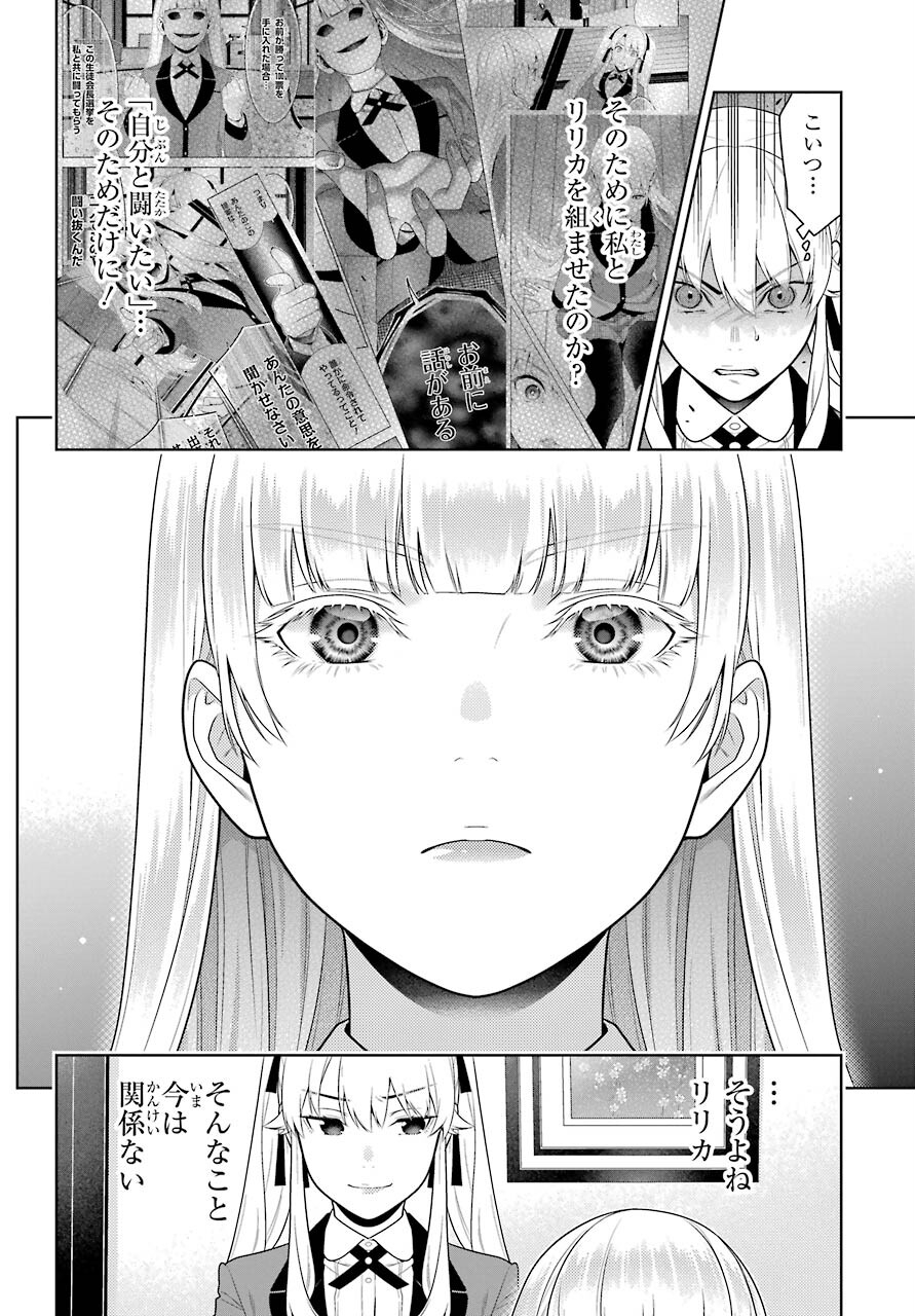 KAKEGURUI Chapter 84 - Page 6