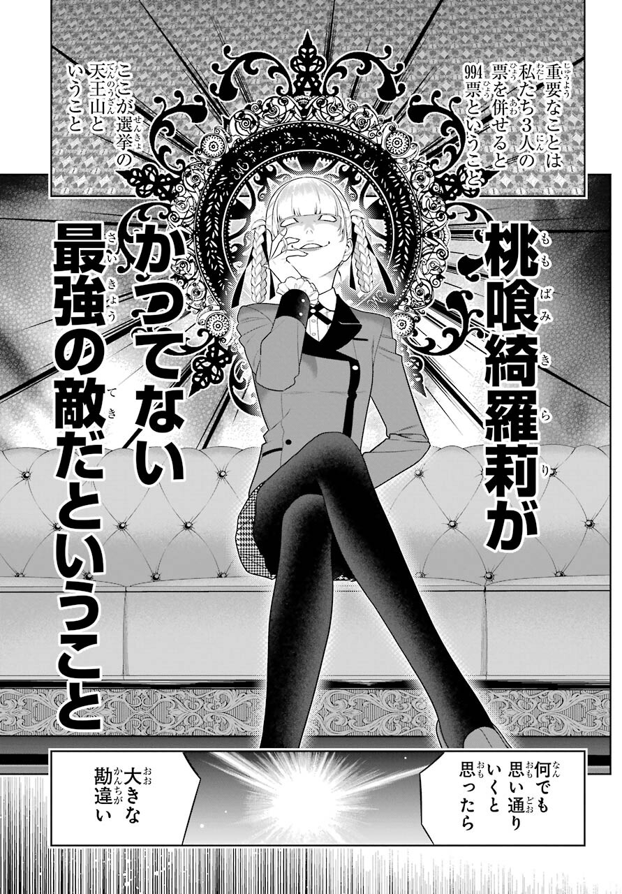 KAKEGURUI Chapter 84 - Page 7