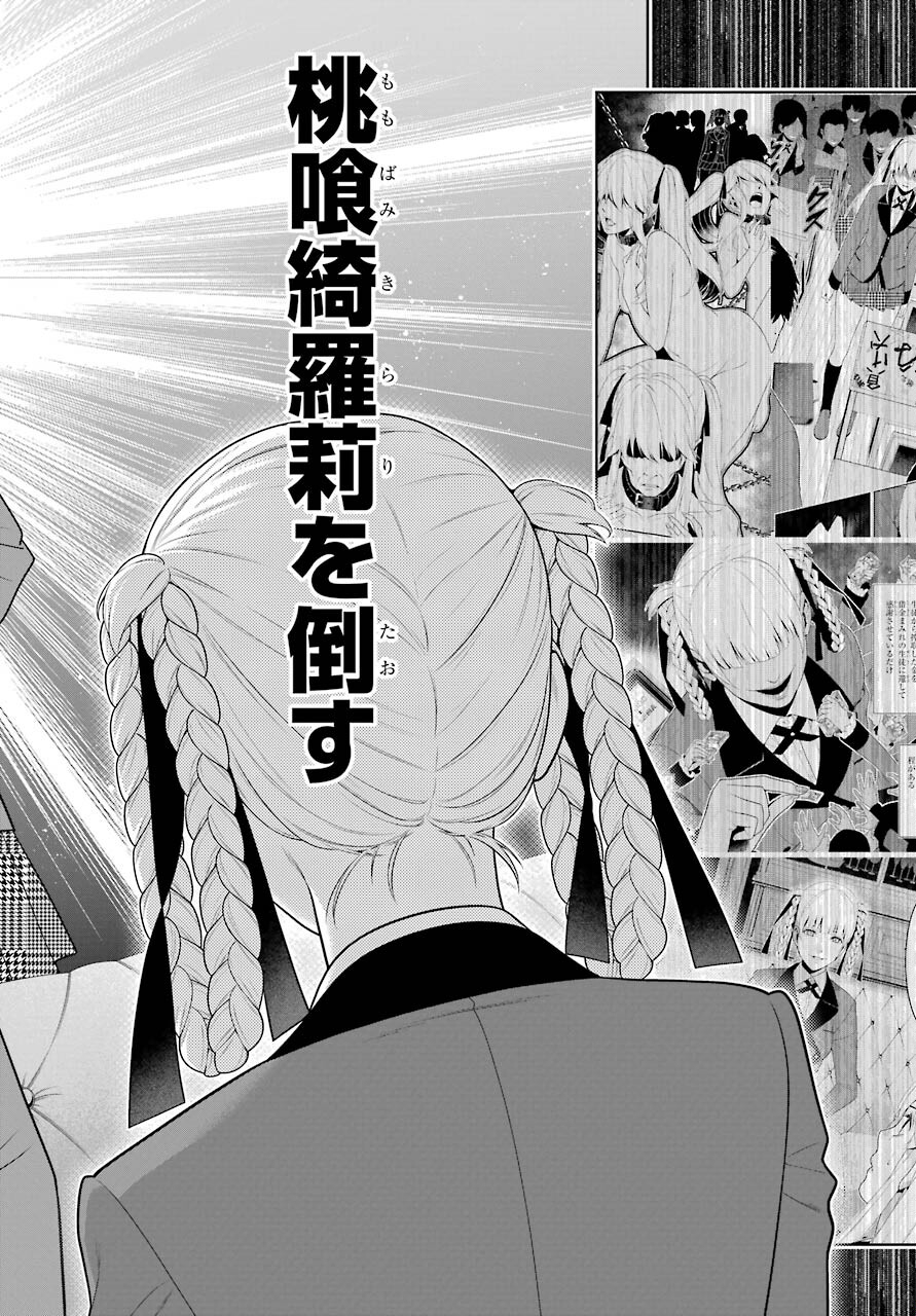 KAKEGURUI Chapter 84 - Page 8