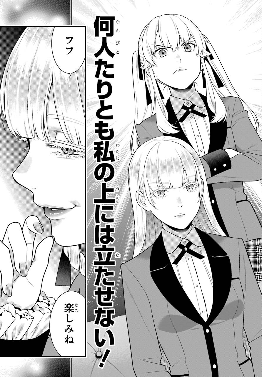 KAKEGURUI Chapter 84 - Page 9