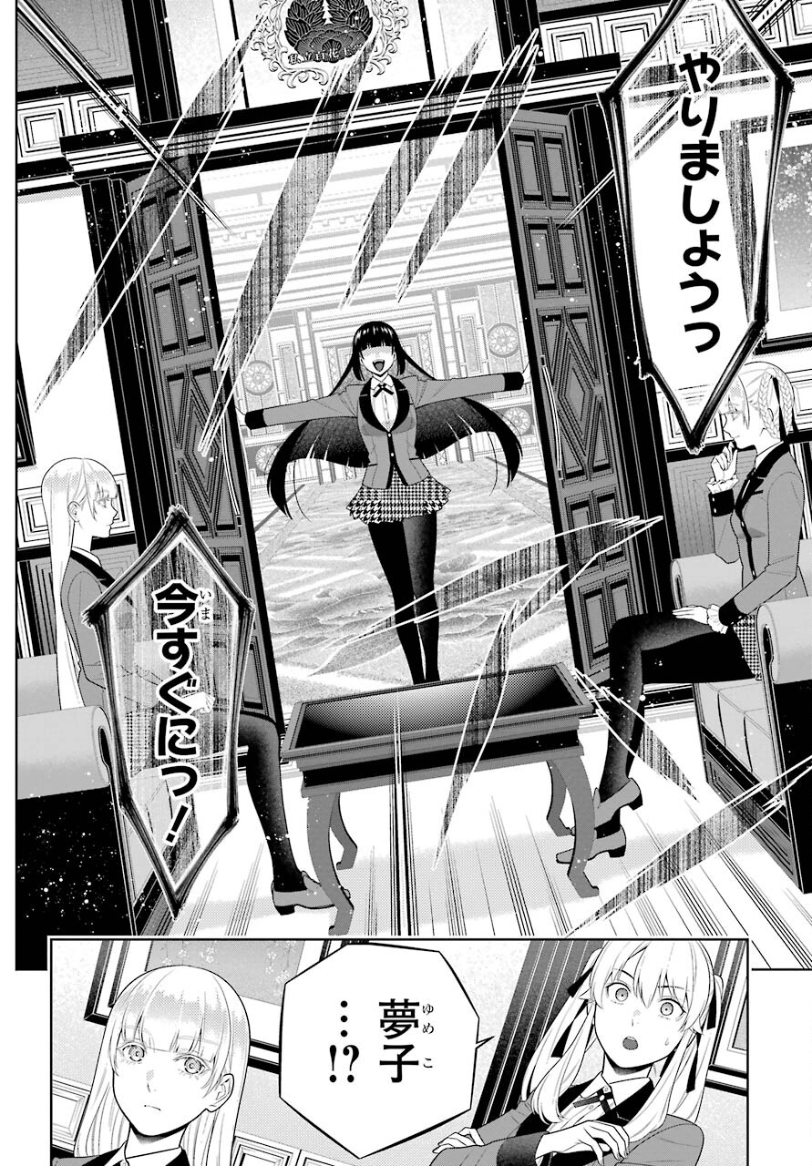 KAKEGURUI Chapter 84 - Page 10