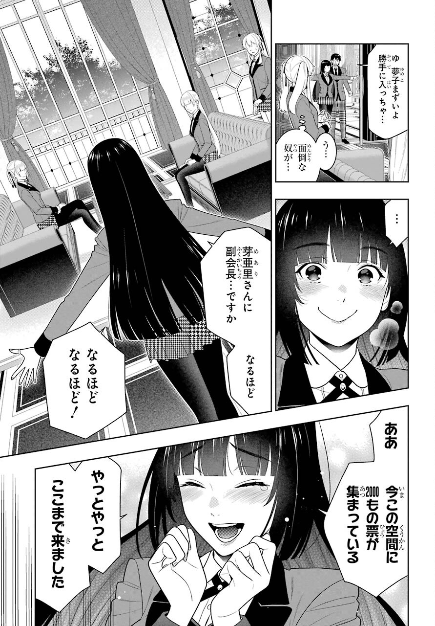 KAKEGURUI Chapter 84 - Page 11