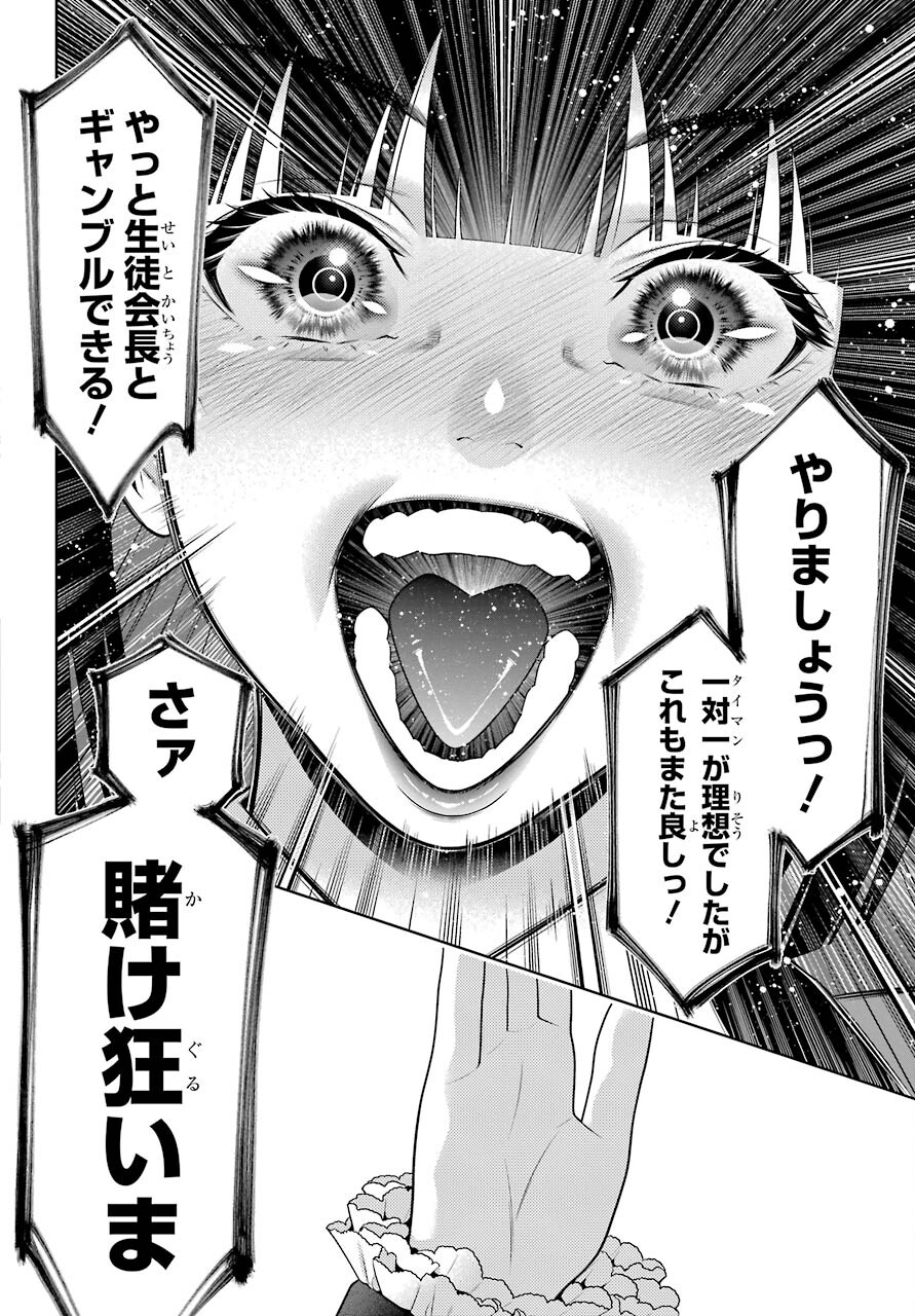 KAKEGURUI Chapter 84 - Page 12