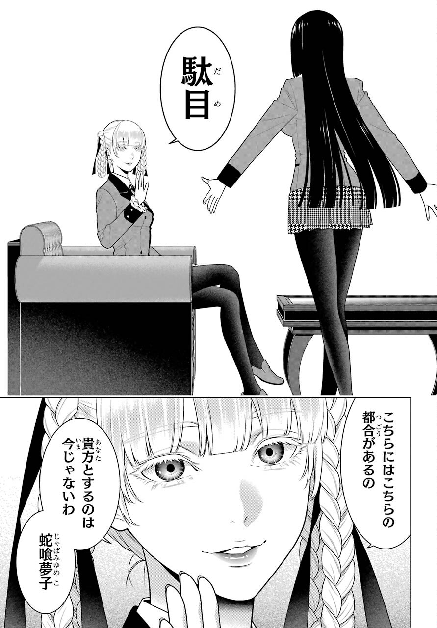 KAKEGURUI Chapter 84 - Page 13