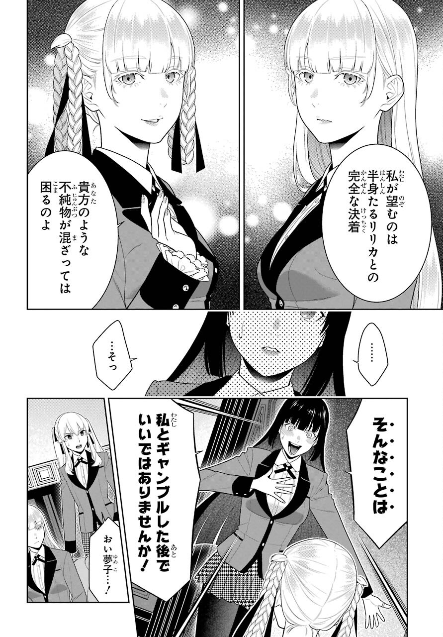 KAKEGURUI Chapter 84 - Page 14