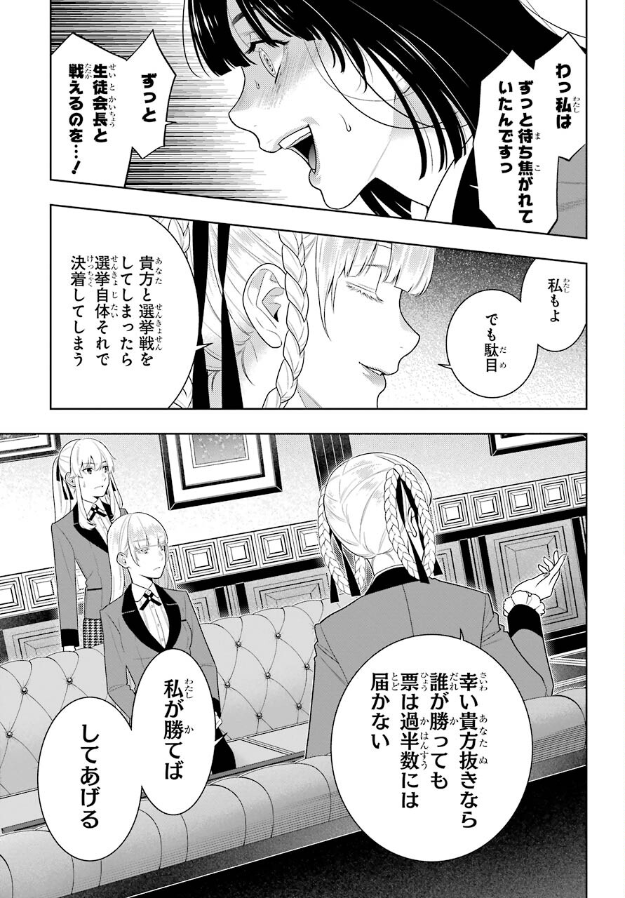 KAKEGURUI Chapter 84 - Page 15