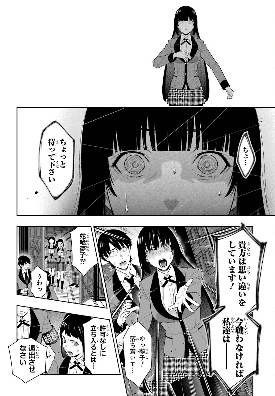 KAKEGURUI Chapter 84 - Page 16