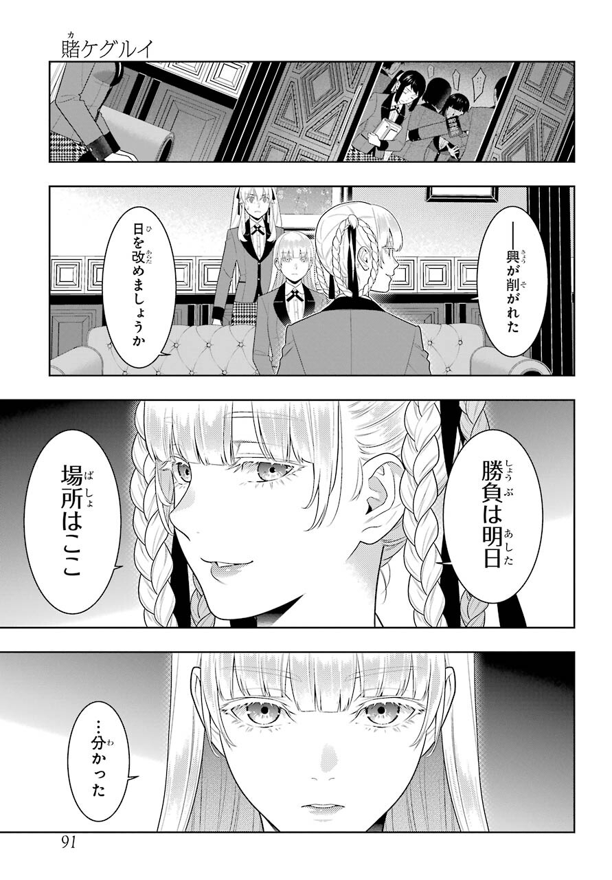 KAKEGURUI Chapter 84 - Page 17