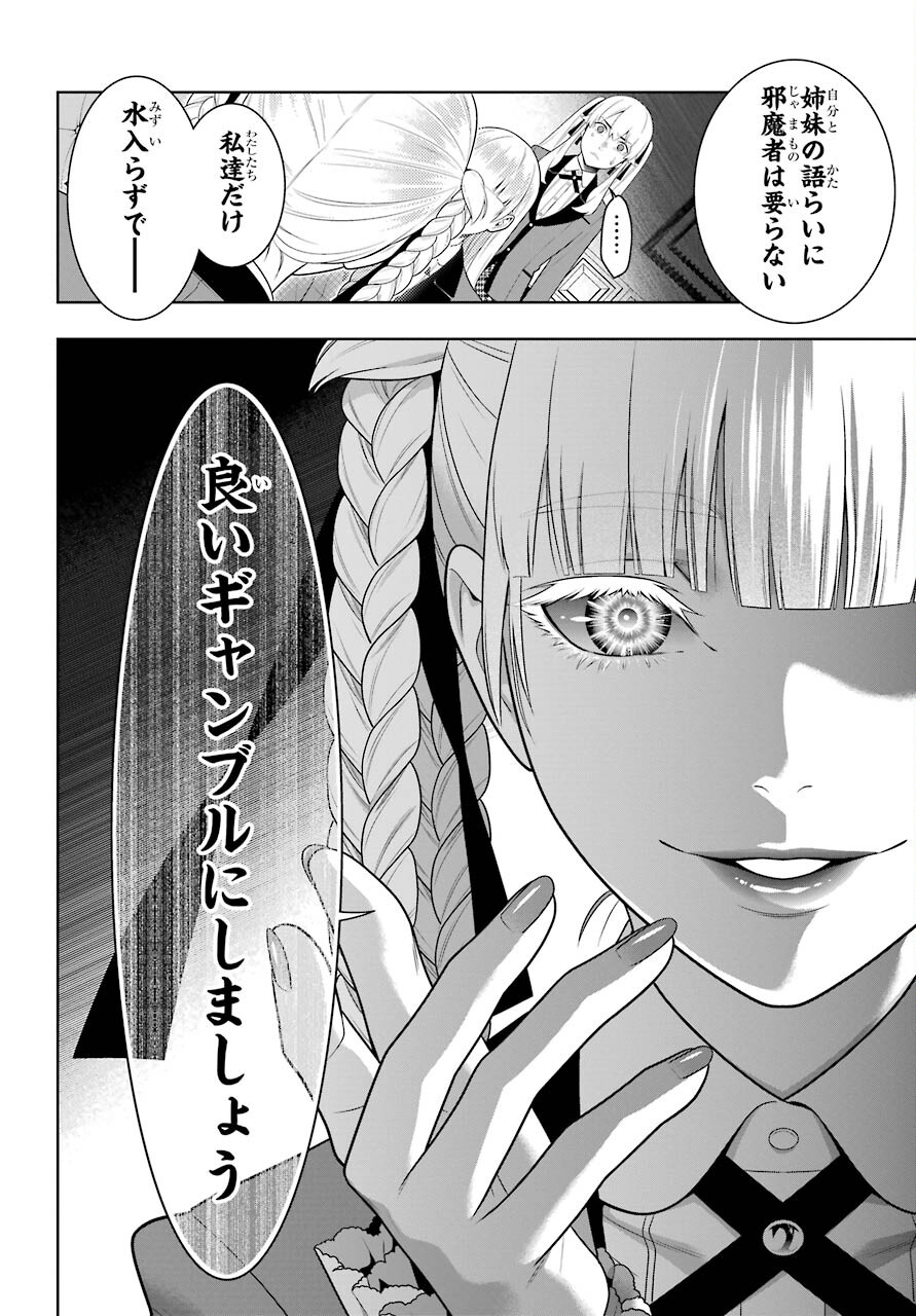 KAKEGURUI Chapter 84 - Page 18