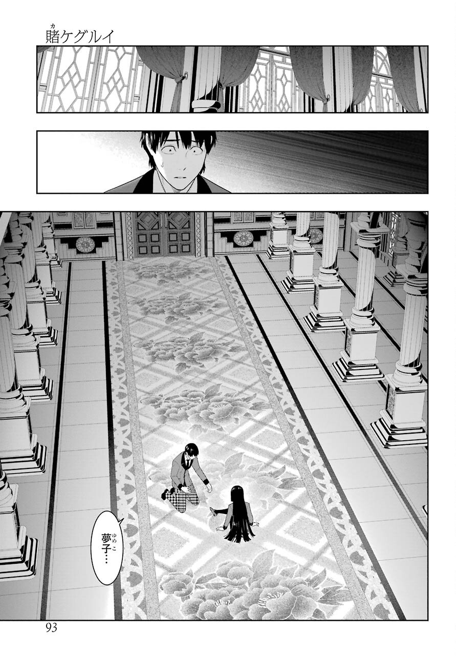 KAKEGURUI Chapter 84 - Page 19