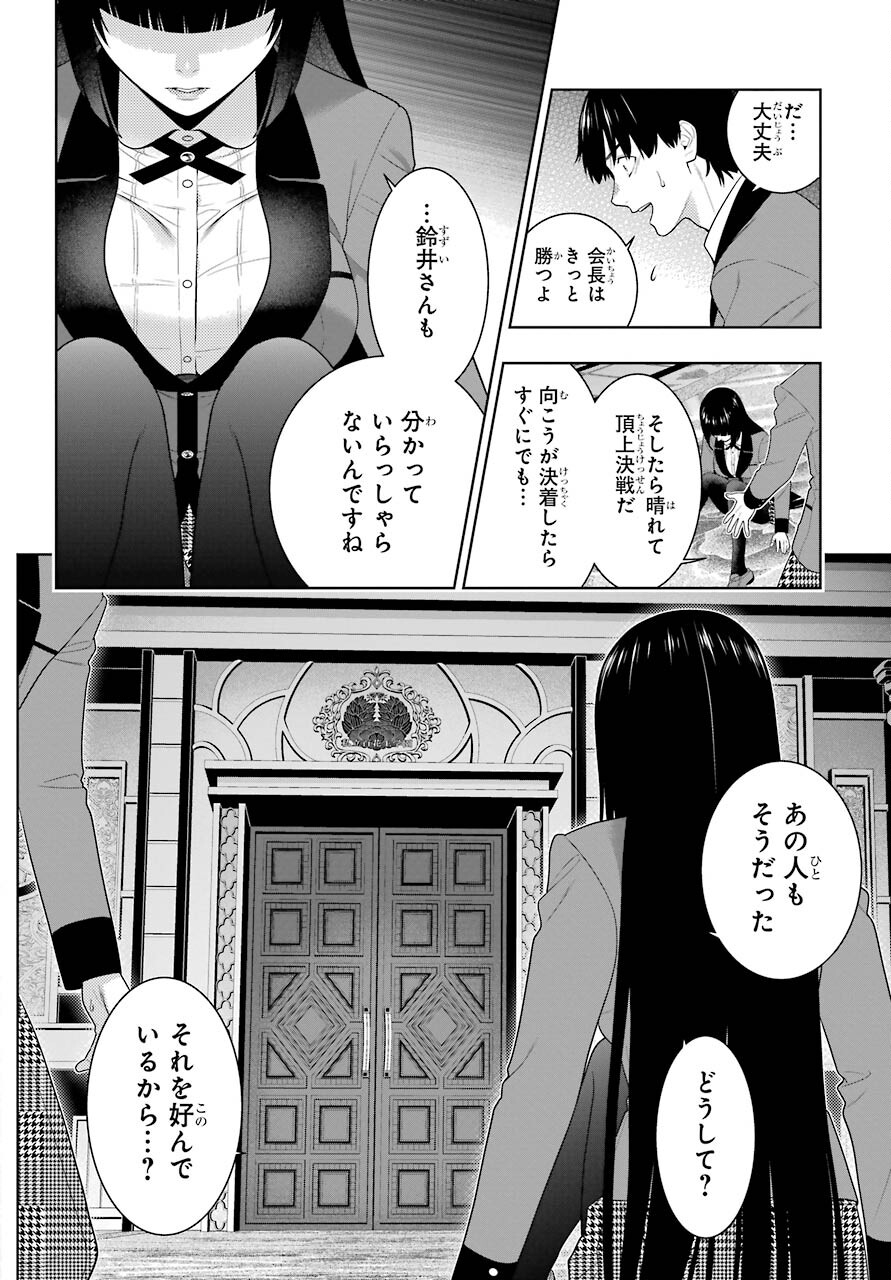KAKEGURUI Chapter 84 - Page 20