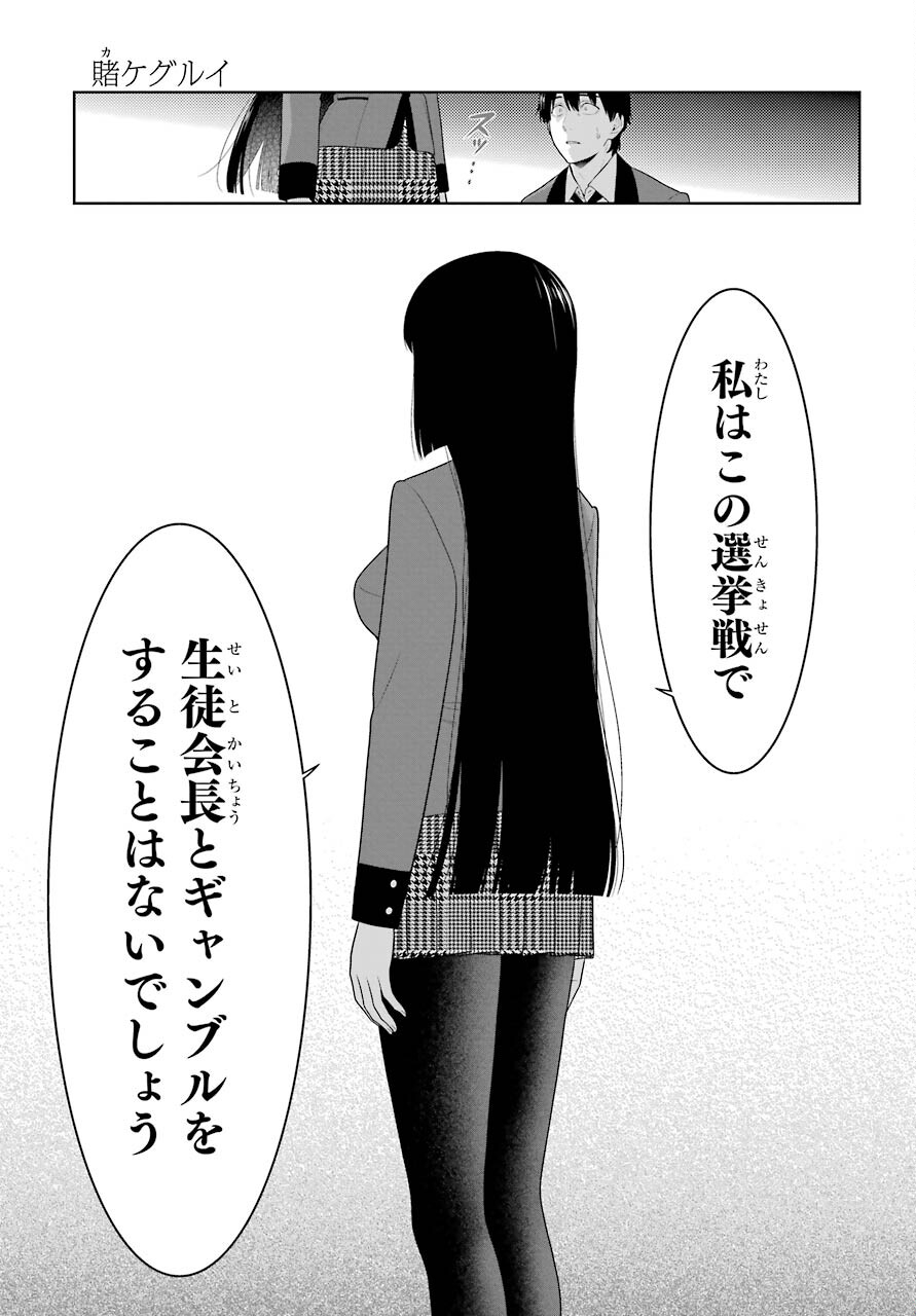 KAKEGURUI Chapter 84 - Page 21