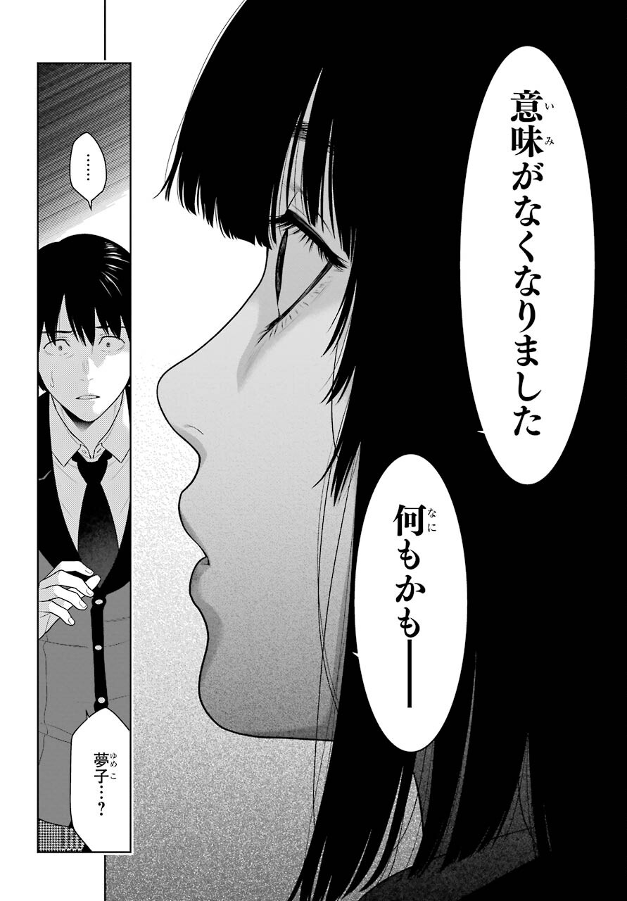 KAKEGURUI Chapter 84 - Page 22