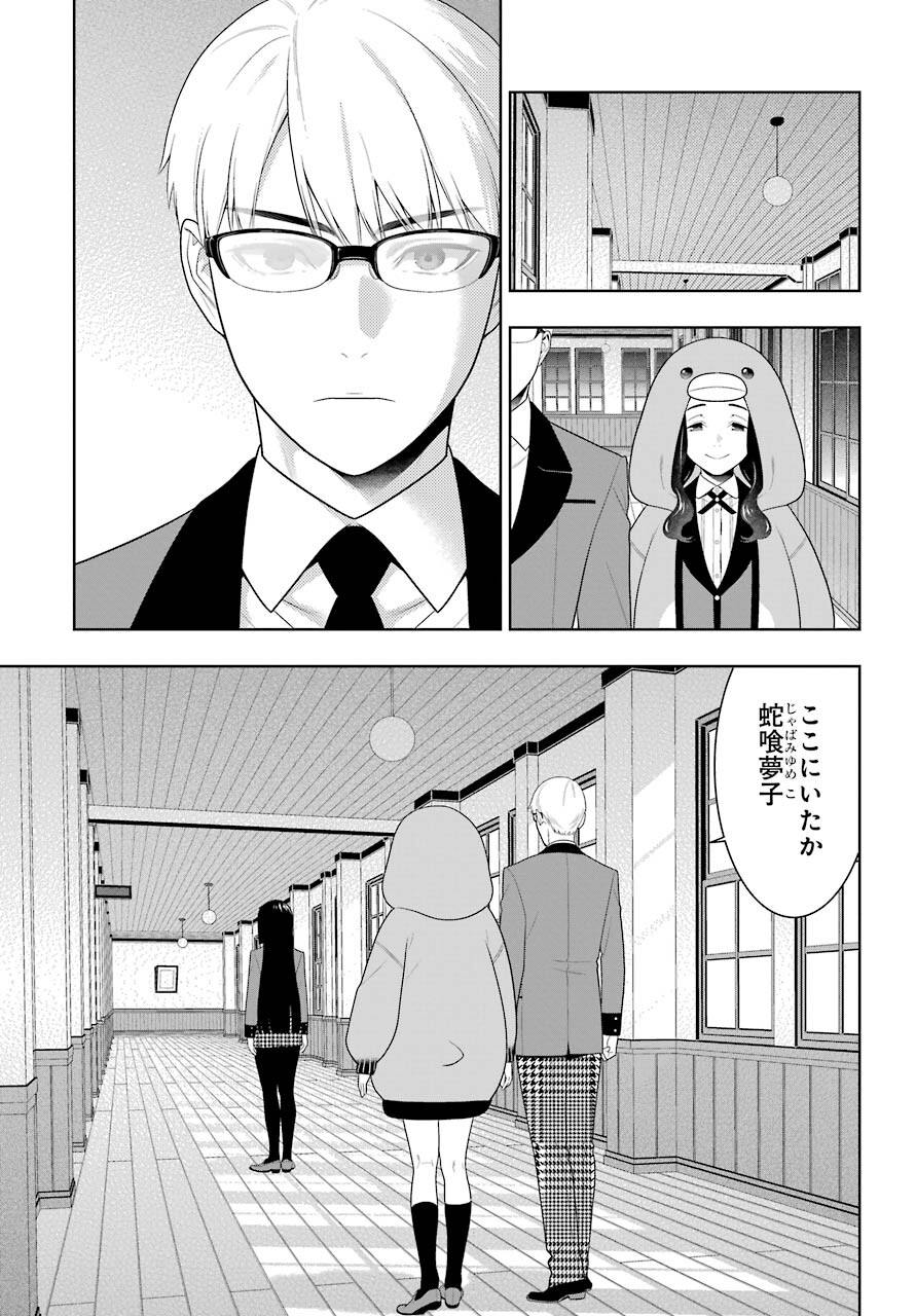 KAKEGURUI Chapter 84 - Page 23