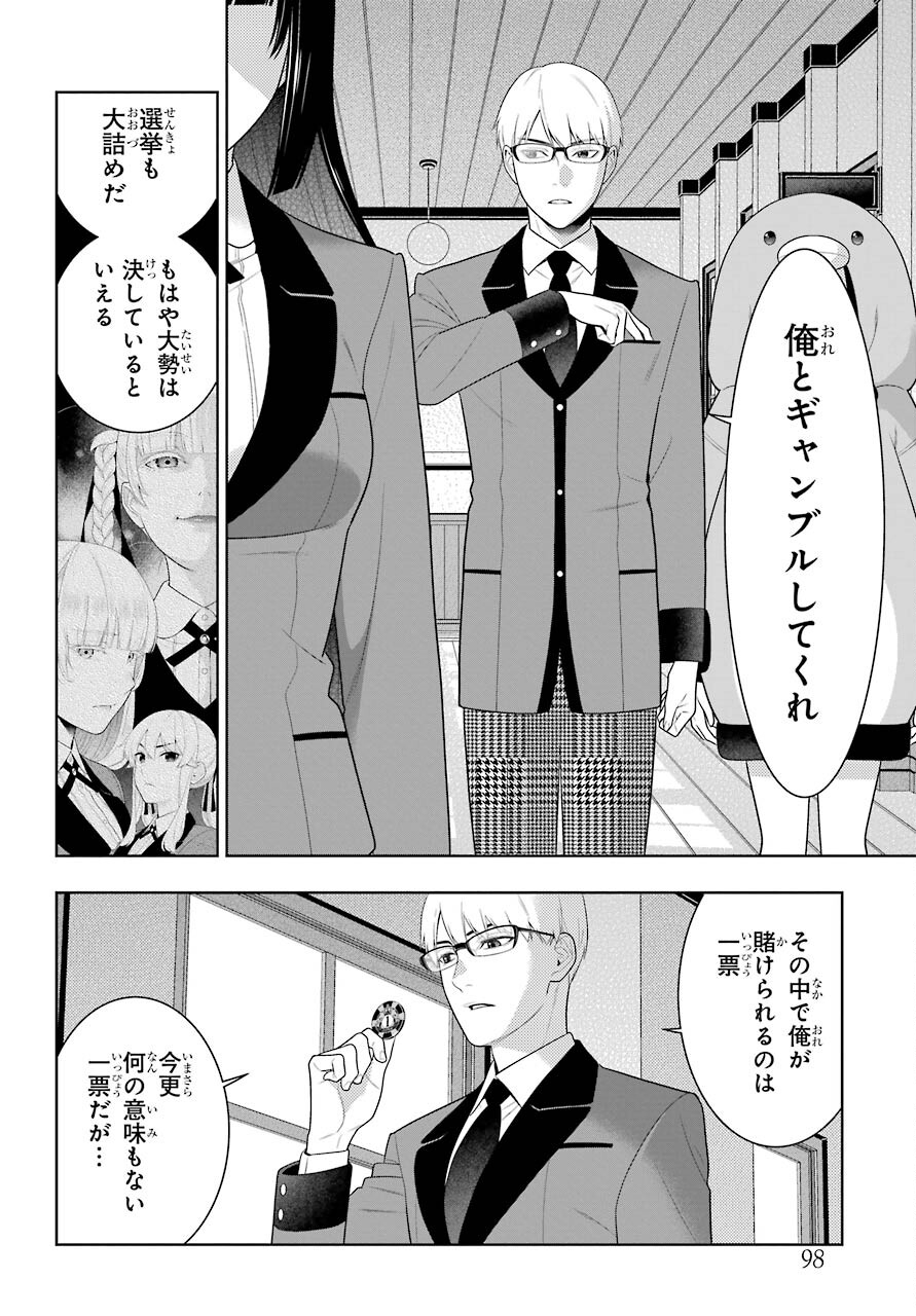 KAKEGURUI Chapter 84 - Page 24