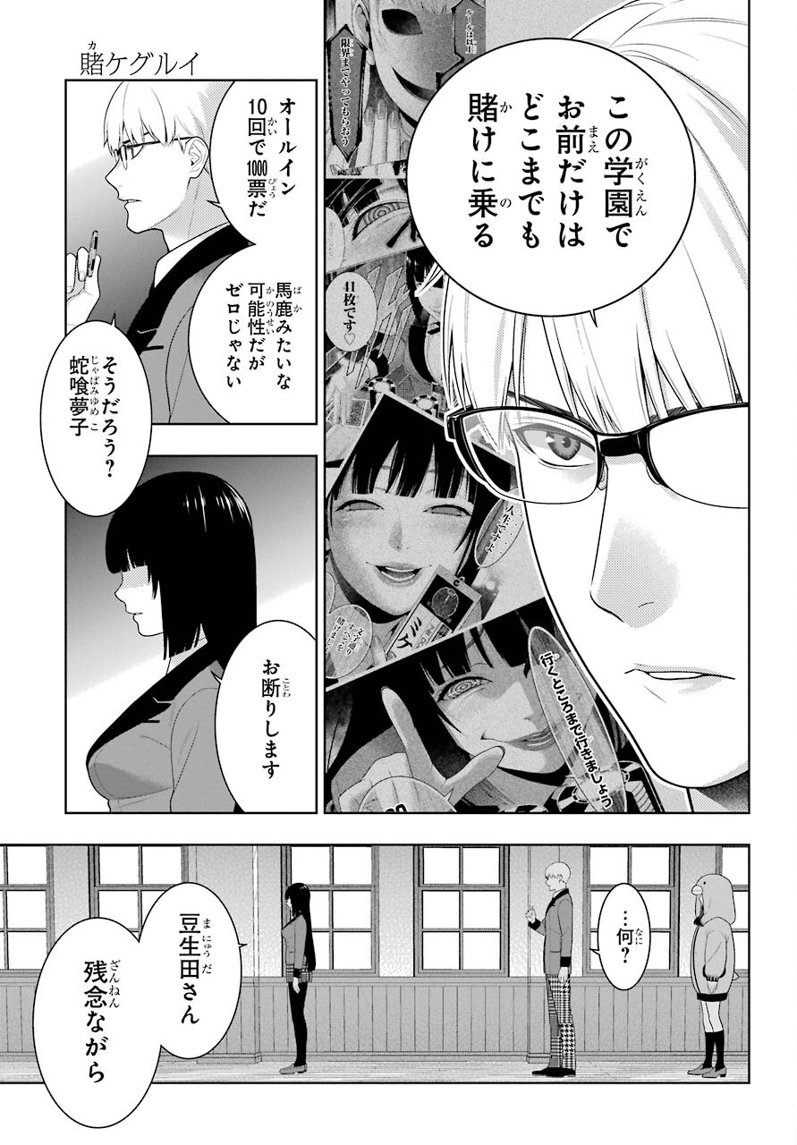 KAKEGURUI Chapter 84 - Page 25