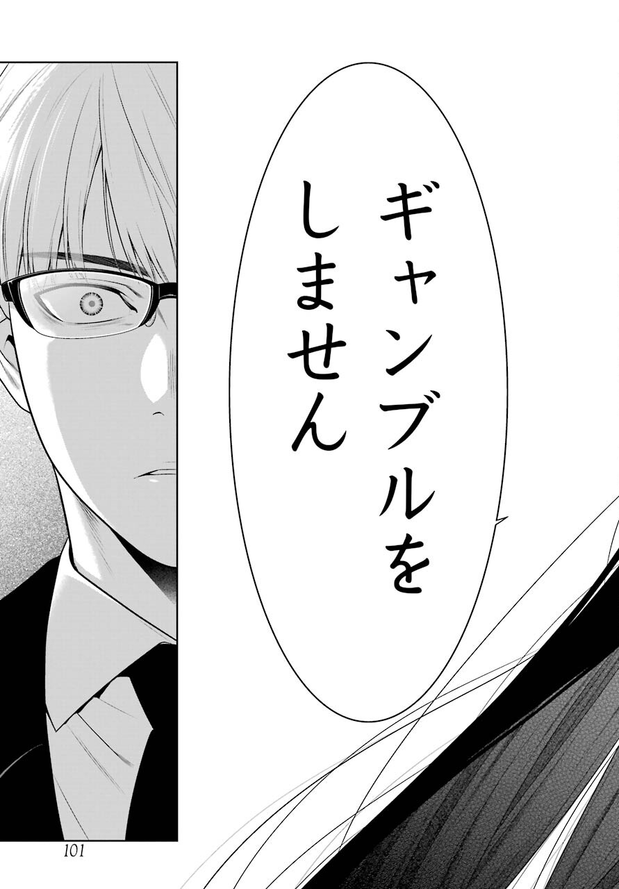 KAKEGURUI Chapter 84 - Page 27