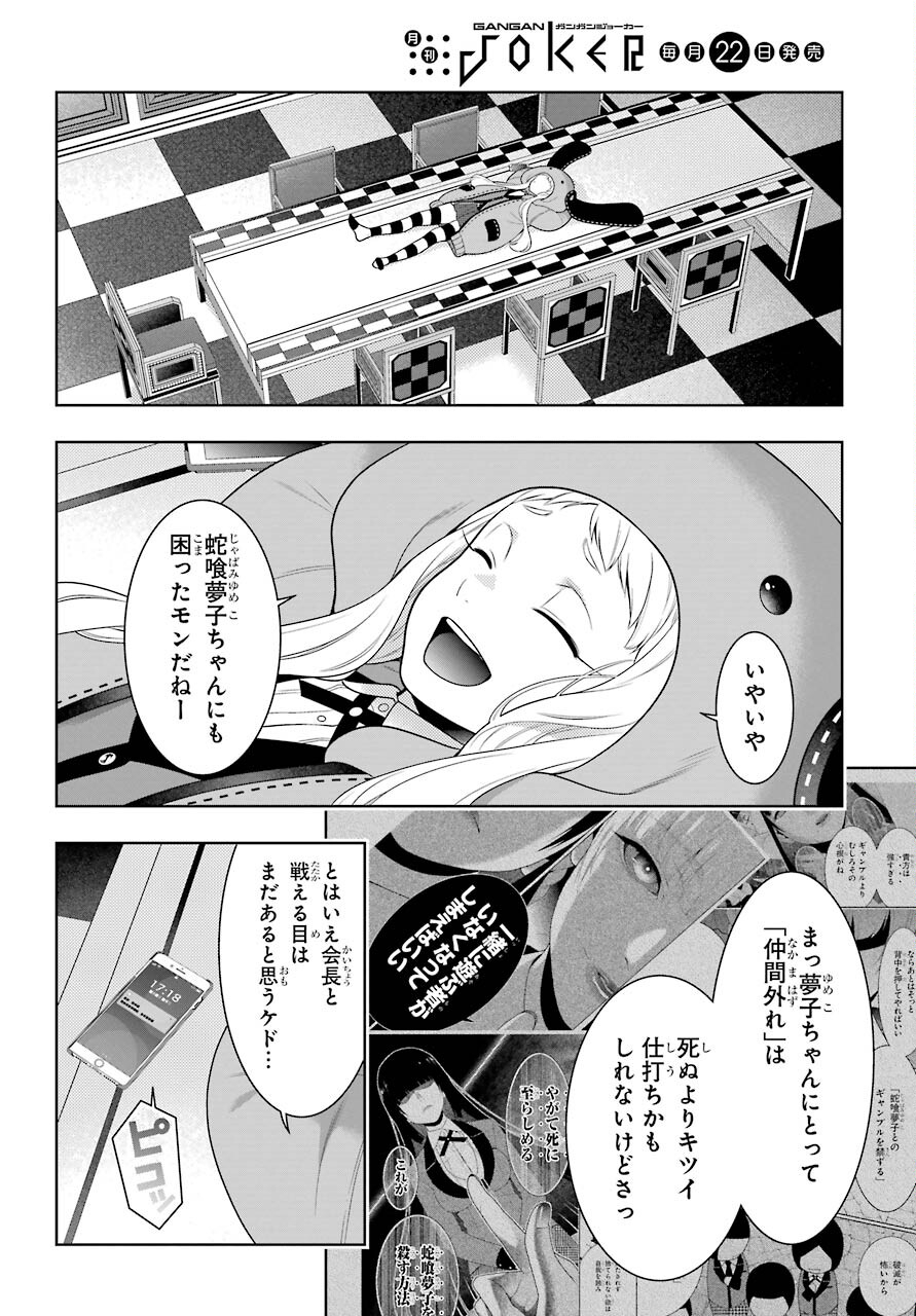 KAKEGURUI Chapter 84 - Page 28
