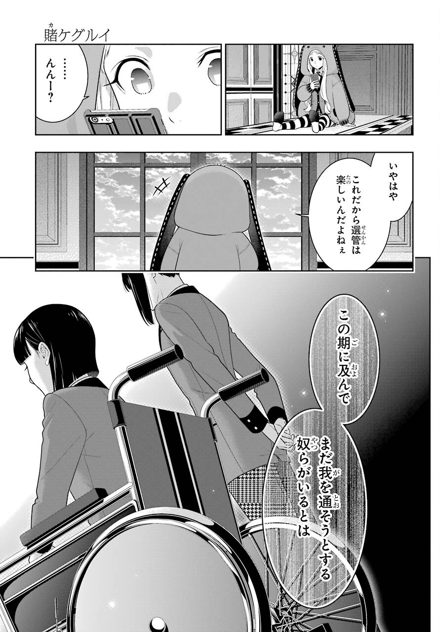 KAKEGURUI Chapter 84 - Page 29