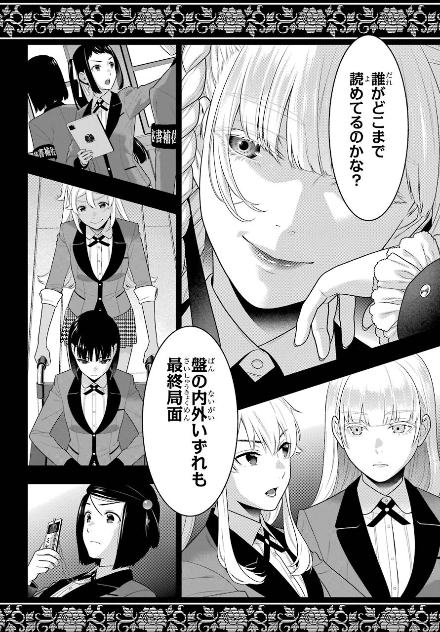 KAKEGURUI Chapter 84 - Page 30
