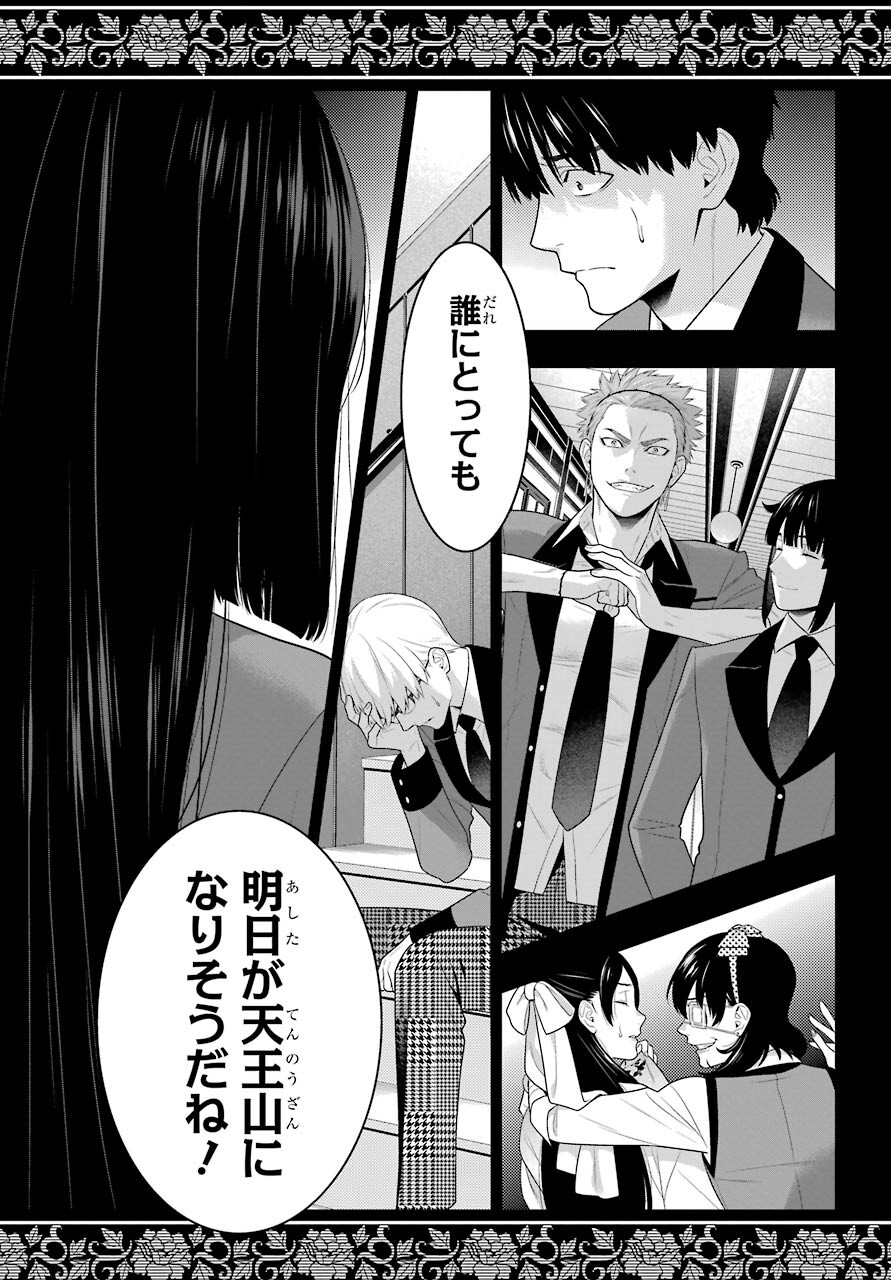 KAKEGURUI Chapter 84 - Page 31