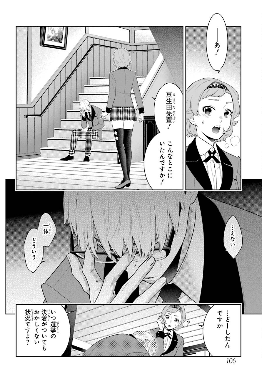 KAKEGURUI Chapter 84 - Page 32