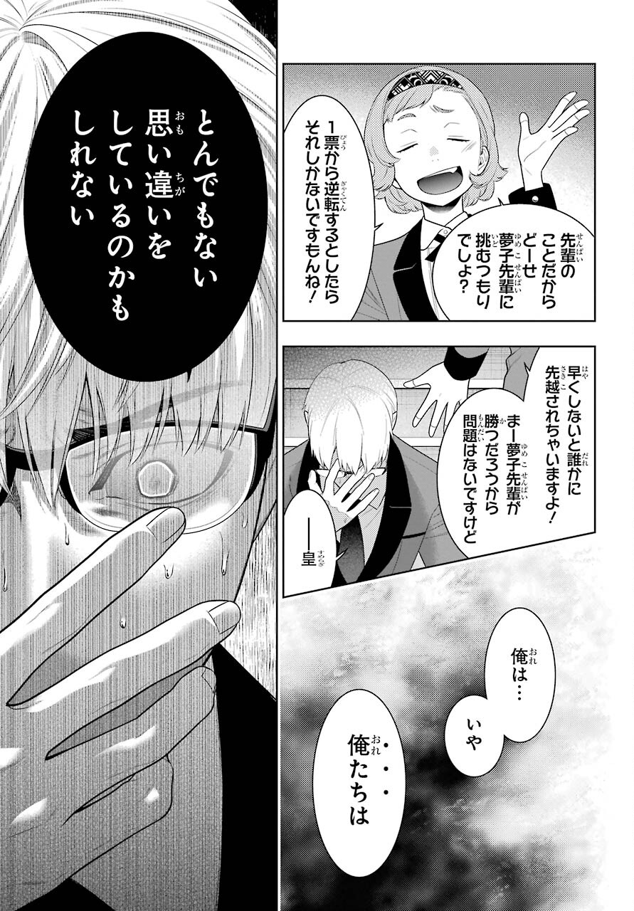 KAKEGURUI Chapter 84 - Page 33