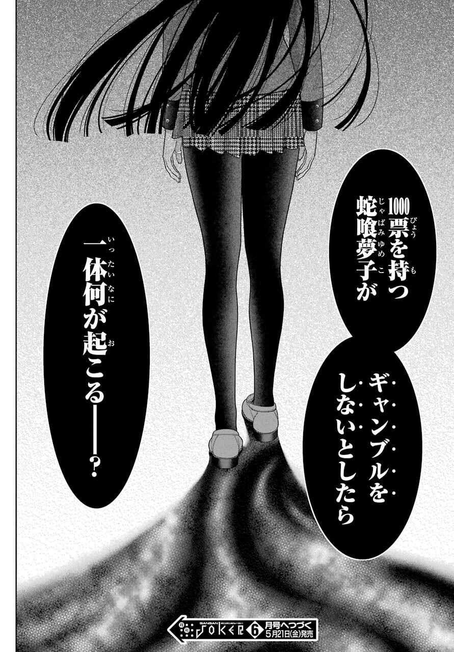 KAKEGURUI Chapter 84 - Page 34
