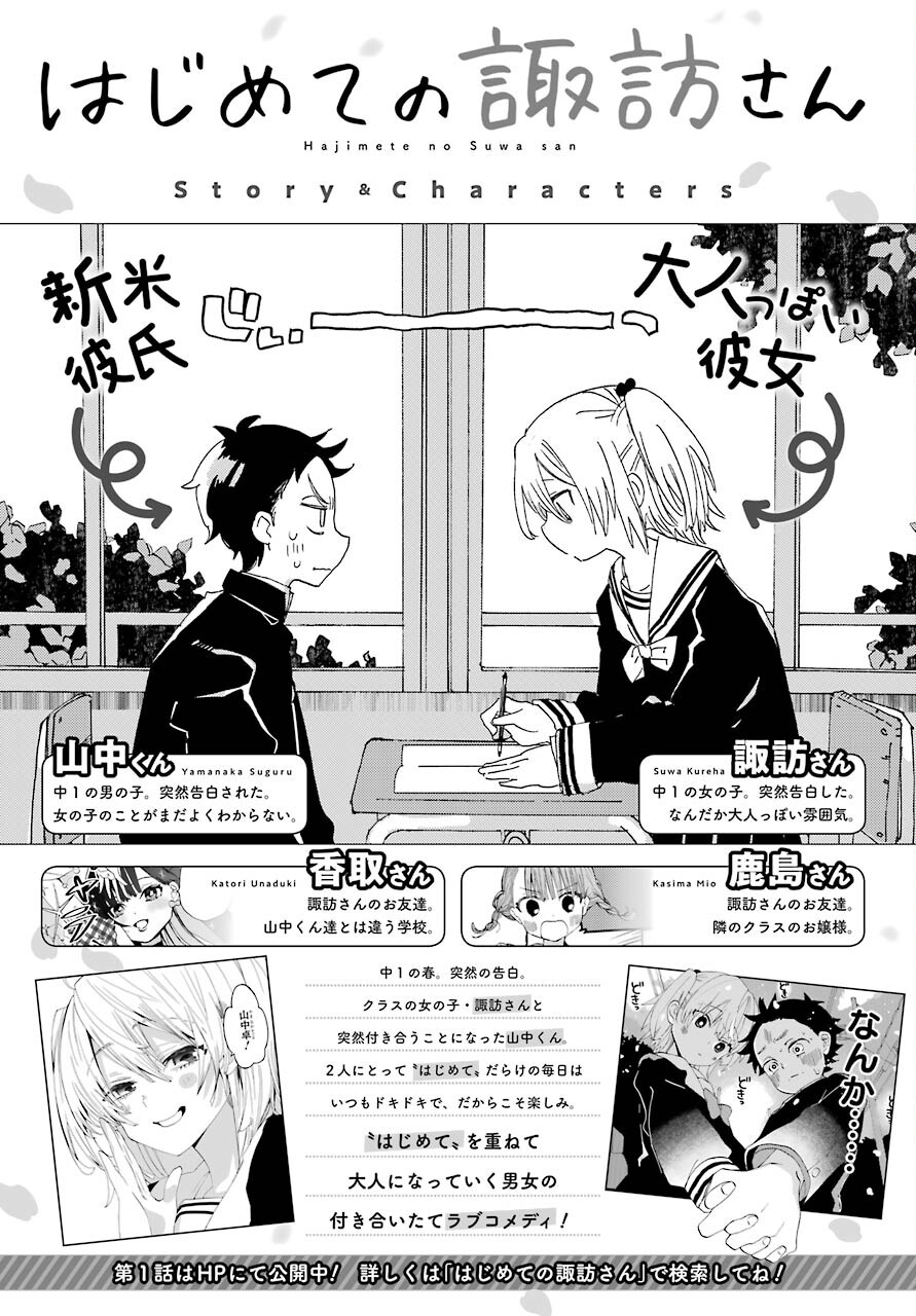Hajimete no Suwa-san Chap 9 - Pic 1