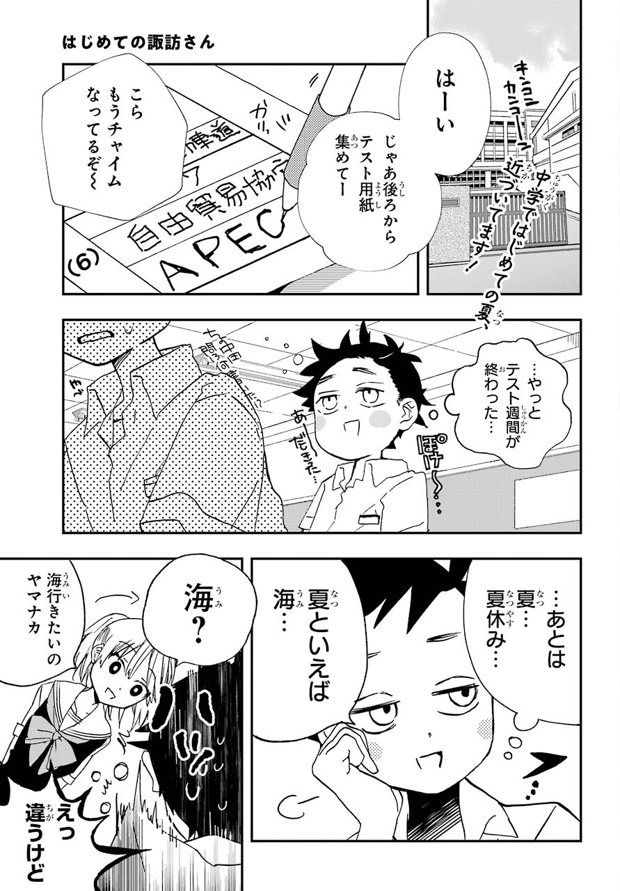 Hajimete no Suwa-san Chap 9 - Pic 2
