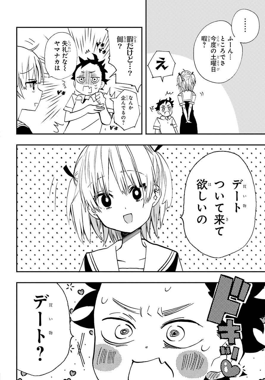 Hajimete no Suwa-san Chap 9 - Pic 3