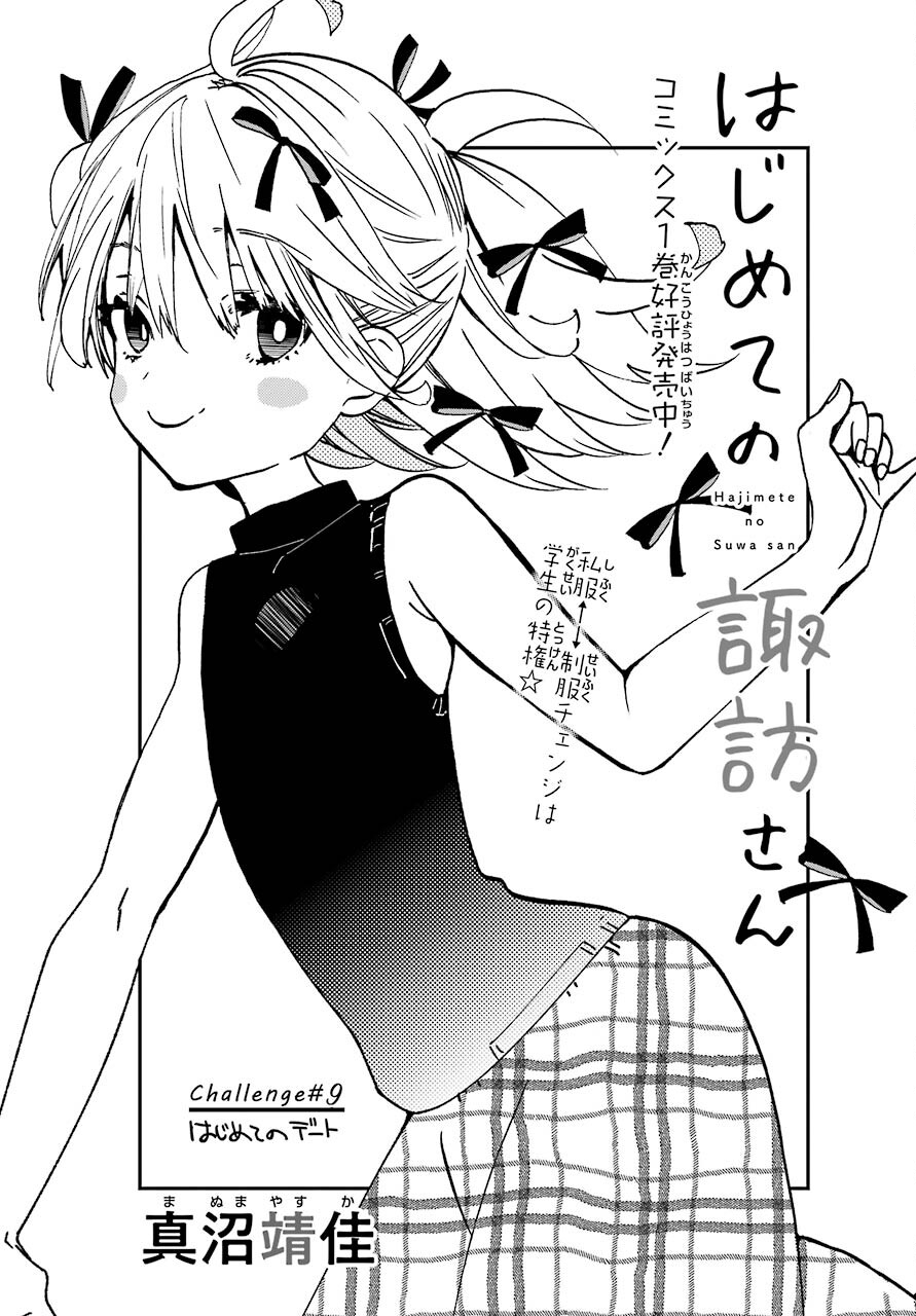Hajimete no Suwa-san Chap 9 - Pic 4