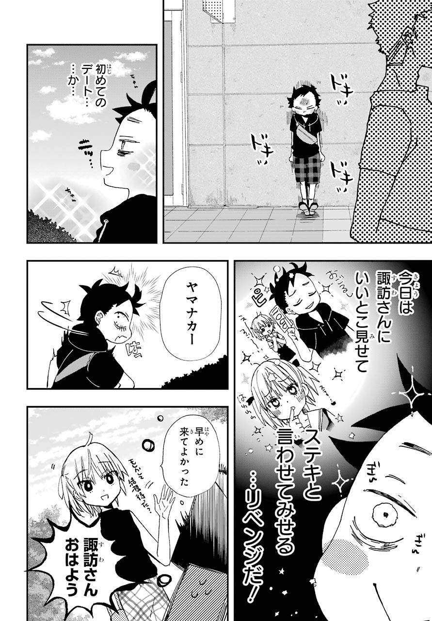 Hajimete no Suwa-san Chap 9 - Pic 5