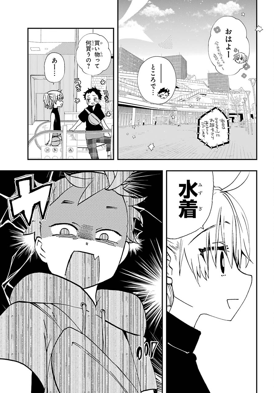 Hajimete no Suwa-san Chap 9 - Pic 6