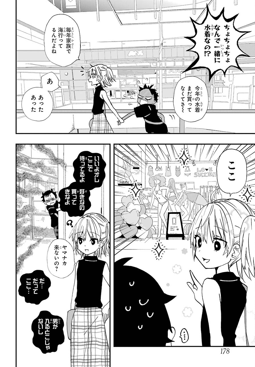 Hajimete no Suwa-san Chap 9 - Pic 7