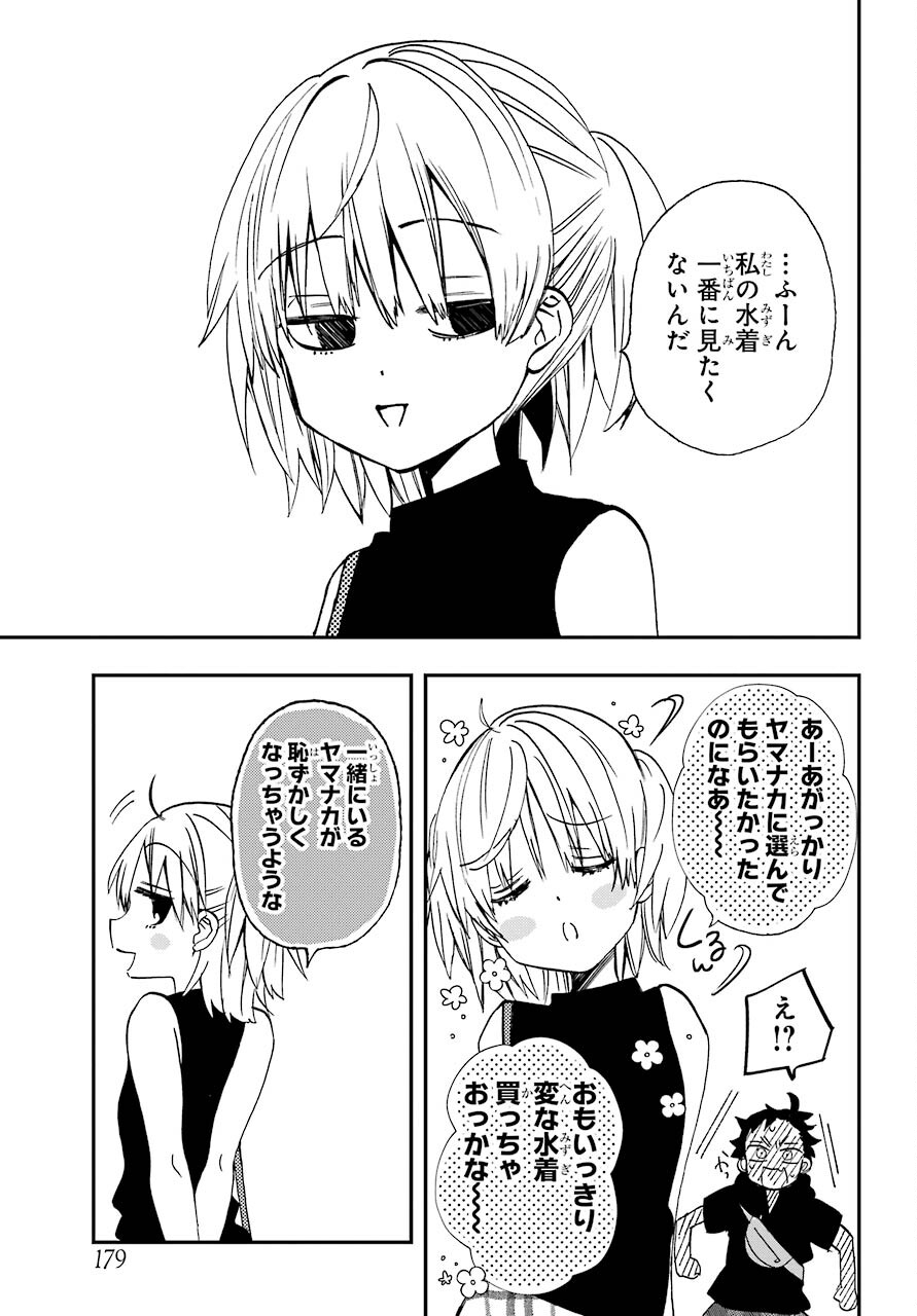 Hajimete no Suwa-san Chap 9 - Pic 8