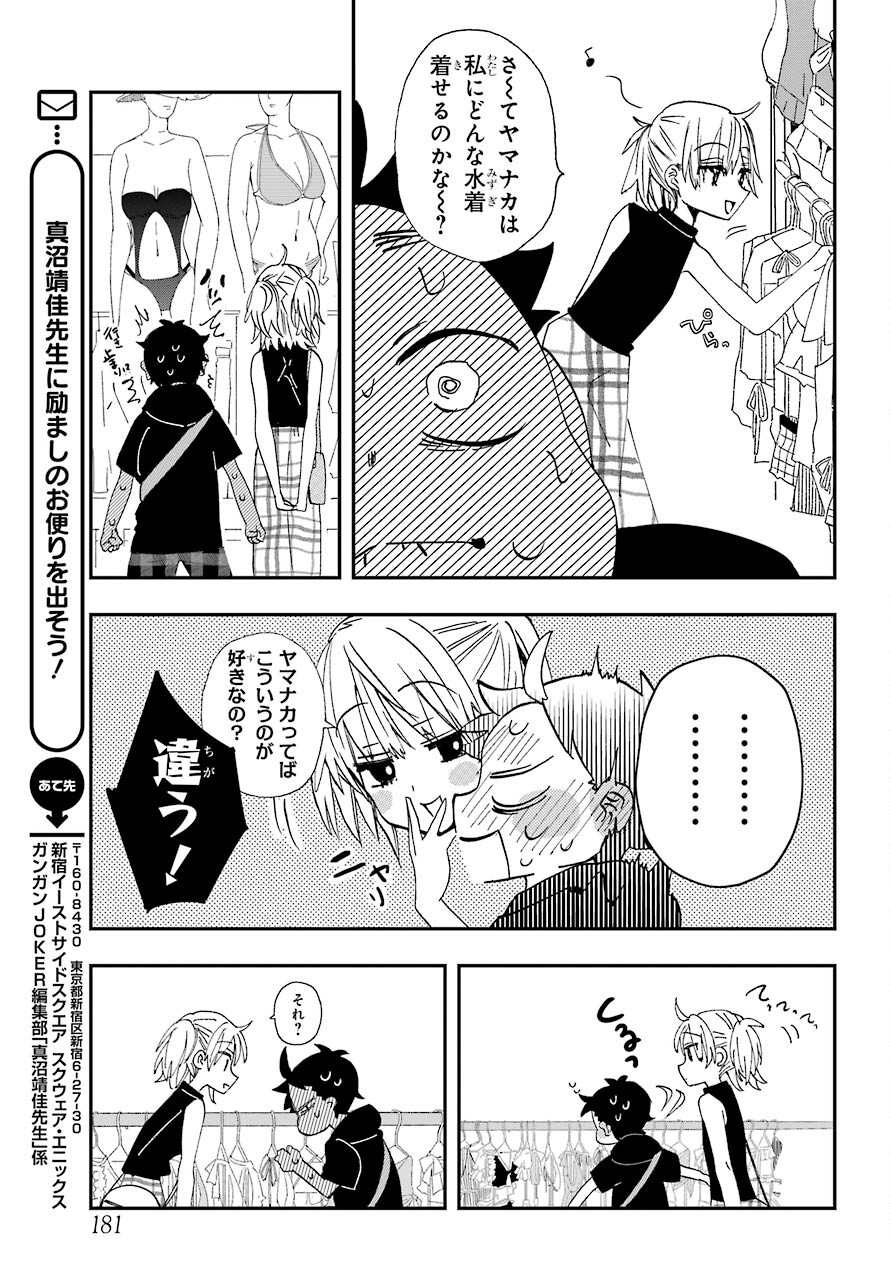Hajimete no Suwa-san Chap 9 - Pic 10