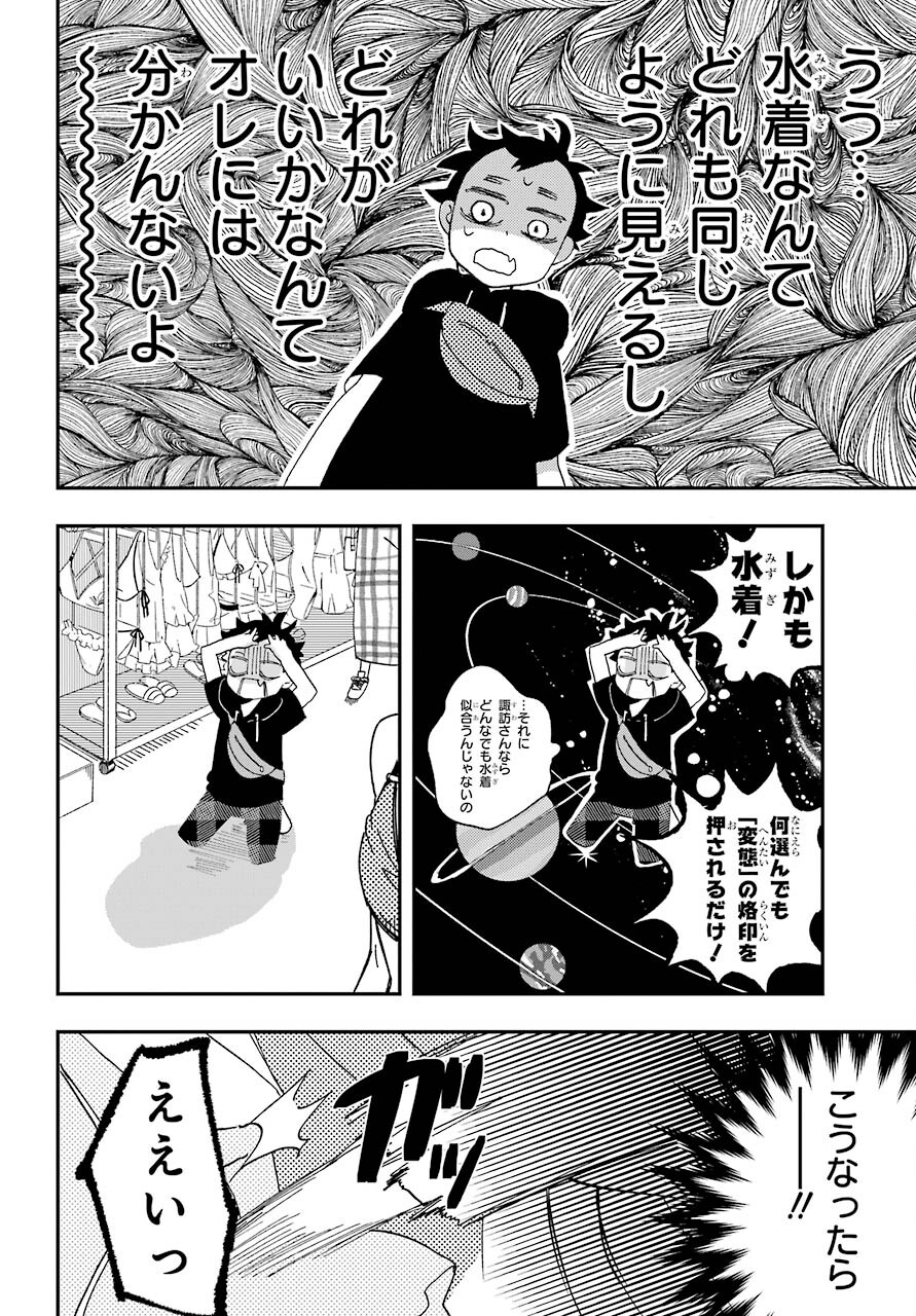 Hajimete no Suwa-san Chap 9 - Pic 11