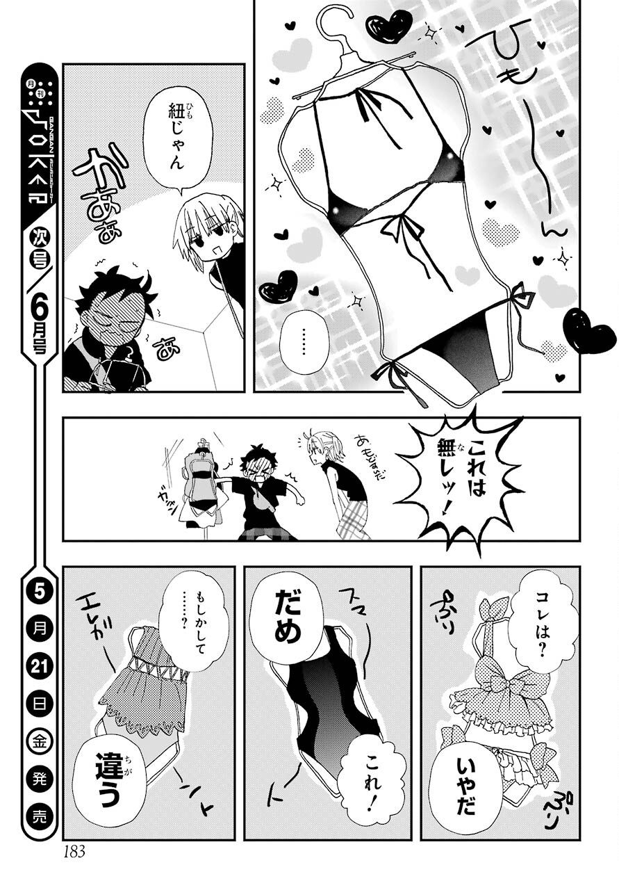 Hajimete no Suwa-san Chap 9 - Pic 12