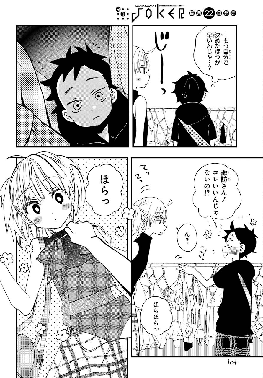 Hajimete no Suwa-san Chap 9 - Pic 13