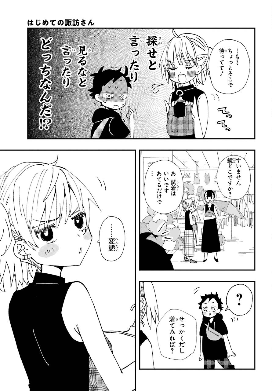 Hajimete no Suwa-san Chap 9 - Pic 16