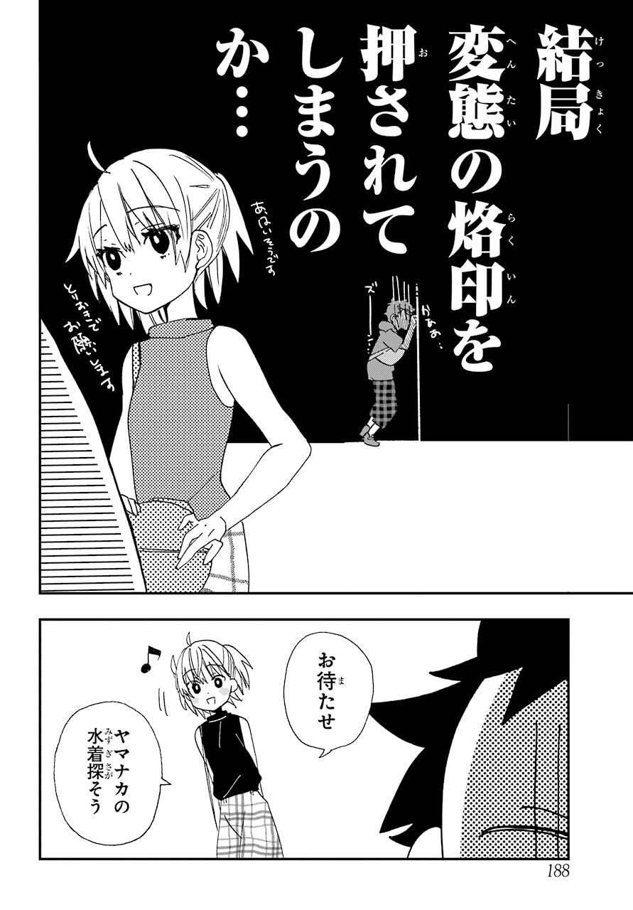 Hajimete no Suwa-san Chap 9 - Pic 17