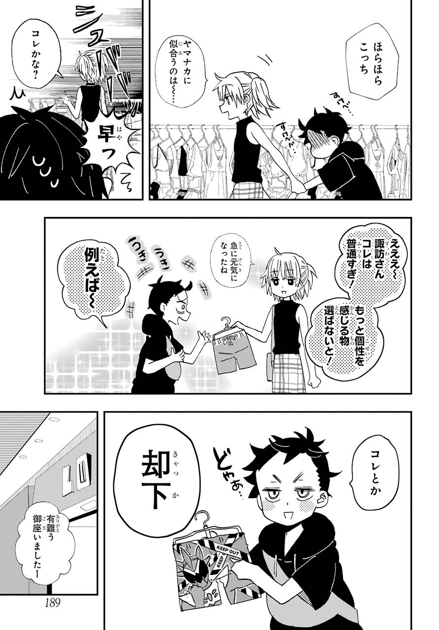 Hajimete no Suwa-san Chap 9 - Pic 18