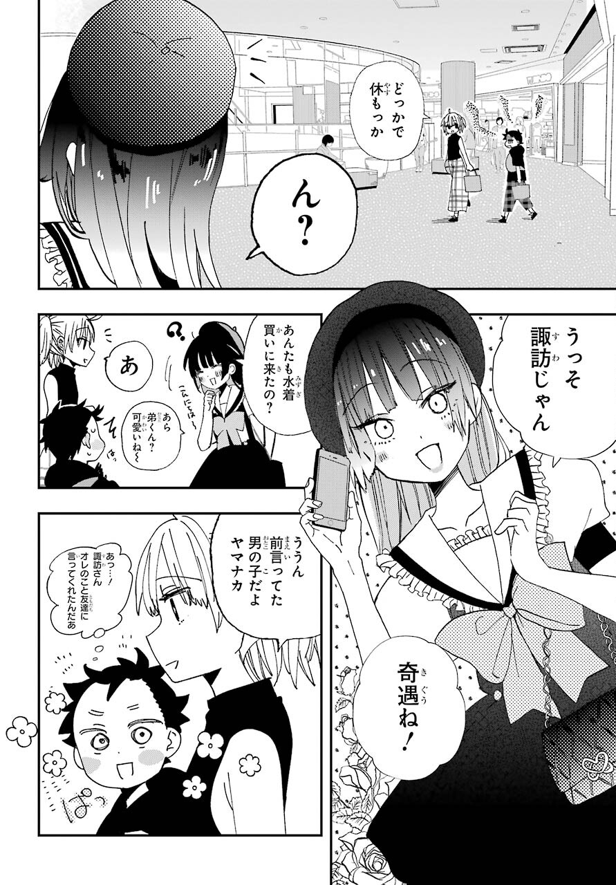 Hajimete no Suwa-san Chap 9 - Pic 19