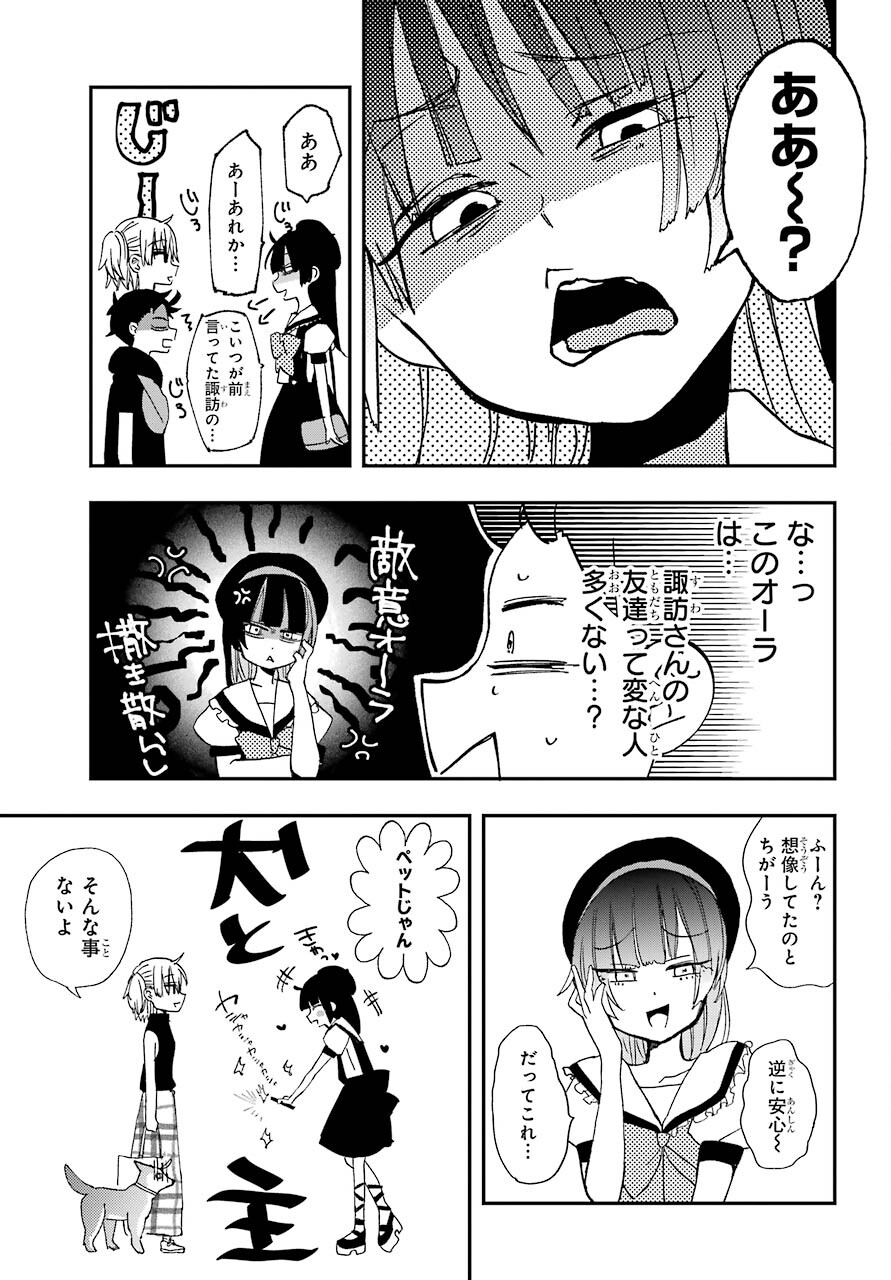 Hajimete no Suwa-san Chap 9 - Pic 20