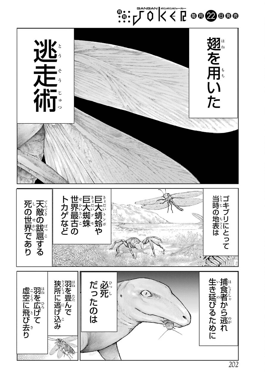 Read BLATTODEA Chapter 11.2 [High Quality / Full] - Page 4 - nicomanga.com