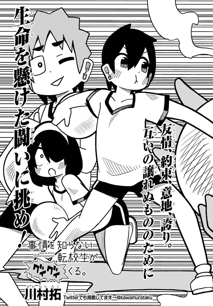 JIJYOU WO SHIRANAI TENKOUSEI GA GUIGUI KURU Chapter 11 - Page 5