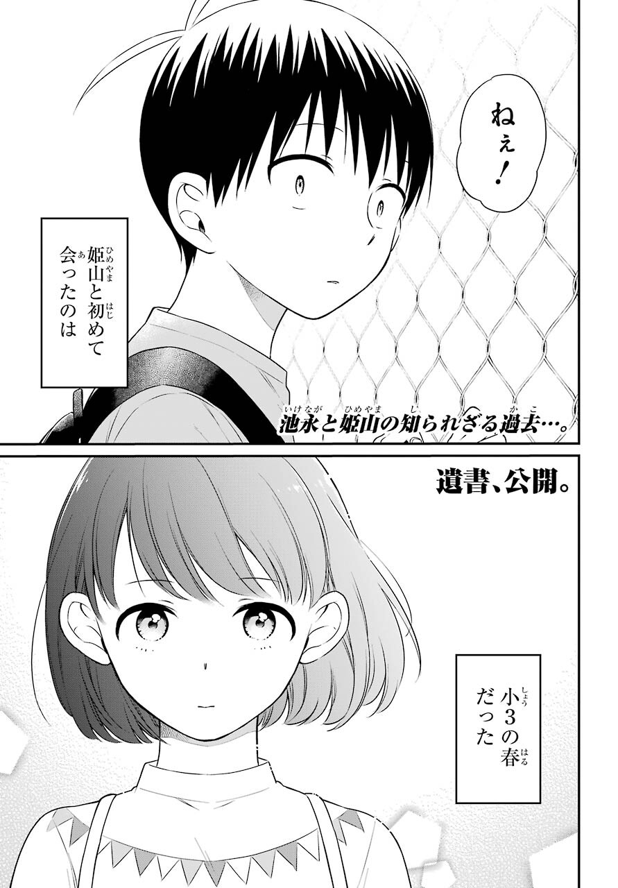 Isho, Koukai. Chapter 42 page 1 - nihonkuni.com