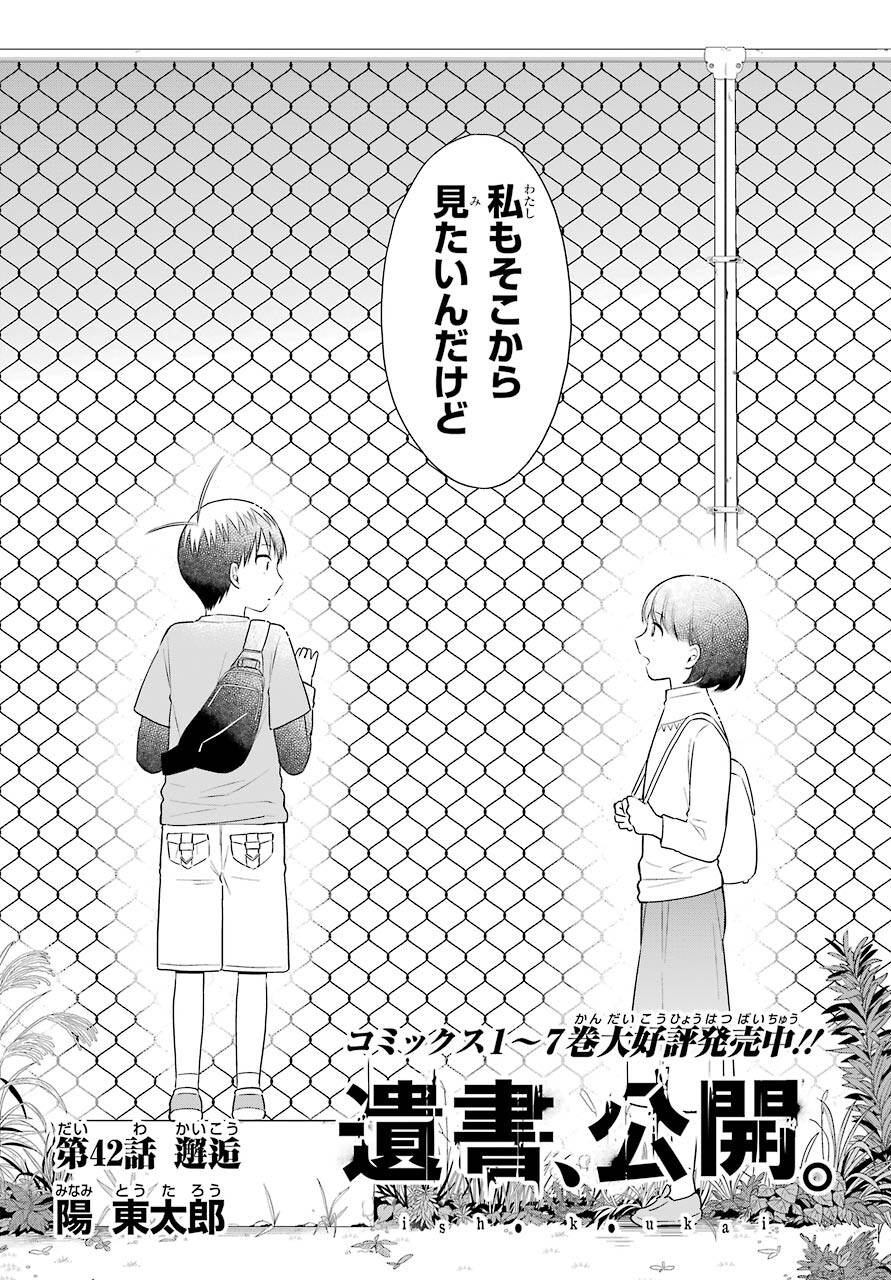 Isho, Koukai. Chapter 42 page 2 - nihonkuni.com